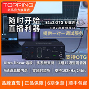 topping拓品e1x2otg音频，接口专业声卡电脑，手机直播k歌录音