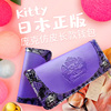 日本正版hellokitty凯蒂猫潮流庞克，紫色仿皮钱夹长款多功能钱包