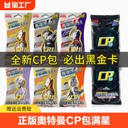 卡游奥特曼卡片cp包第六弹6hr卡ssr金卡满星卡卡册卡牌第6荣耀版