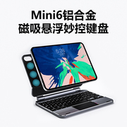 doqo适用ipadmini6磁吸悬浮妙控键盘全铝合金，2022款苹果平板电脑迷你第六代专用触控板一体式蓝牙鼠标套装