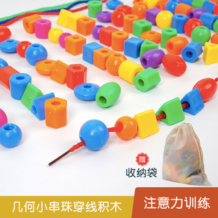 串珠子儿童串珠积木幼儿园感统训练穿玩具早教益智大颗粒几何穿珠