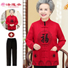 老年人唐装女奶奶喜庆老人，生日婚宴寿星衣服妈妈，春秋中国风红外套