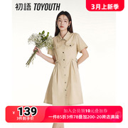 TOYOUTH初语工装风收腰显瘦连衣裙女2024夏季小个子a字衬衫裙