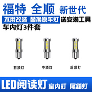 福特新世代全顺改装专用LED阅读灯室内灯车内顶棚灯内饰灯泡高亮