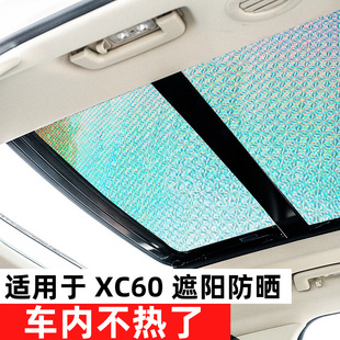 沃尔沃xc60遮阳挡前档防晒隔热车窗帘，汽车遮阳板全景天窗遮阳帘