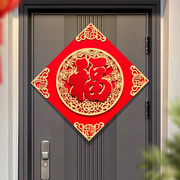 2024年龙年福字门贴立体绒布自粘窗花春节过年大门布置新年装饰品