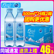雀巢优活家5100联名西藏冰川天然矿泉水500ml24瓶2箱小瓶装饮用水