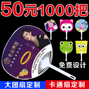 广告扇子定制团扇招生宣传扇1000把塑料扇卡通小扇子印刷logo