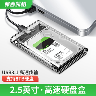 移动硬盘盒子2.5英寸usb3.0笔记本，typec机械sata固态外接ssd通用