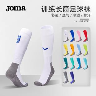 joma荷马足球袜男长筒防滑足球训练袜女毛巾，底短筒专业运动袜子