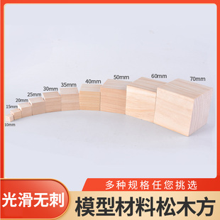松木方松木块原木diy制作模型松木手工小木块方木块垫脚实木正方
