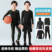 儿童紧身衣训练服篮球套装男女童，速干衣打底保暖内衣运动足球训练