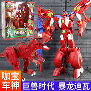 咖宝车神之巨兽时代变形恐龙机器人玩具金刚狮王凯恩暴龙迪瓦男孩