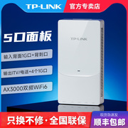 tp-link5口ax3000满血千兆端口双频wifi6家用无线ap面板嵌入式86型全屋wifi覆盖电信iptv高速xap3008gi-poe