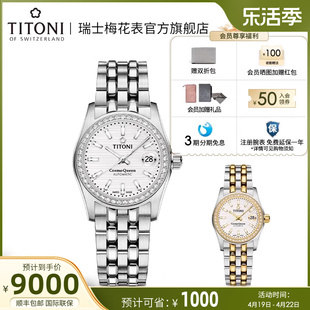 titoni梅花表宇宙系列，时尚夜光日历自动机械，手表女表精钢商务腕表