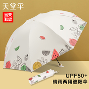 天堂伞太阳黑胶防晒女小清新遮阳伞防紫外线，超轻三折叠晴雨伞两用