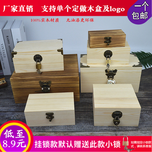 实木带锁复古收纳盒定制长方形，大小号木盒子木质包装盒盒