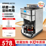 飞利浦咖啡机HD7751/7761全自动一体机咖啡机家用研磨豆7762