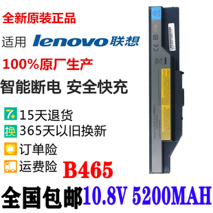 联想 B465A G470E N480C 3ICR19/66-2 L10C6Y11 笔记本电脑电池