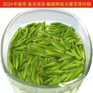2024年新茶怡嘉雀舌绿茶，明前头茬芽春茶峨眉绿茶茶叶250克