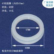 太阳能热水器真空管硅，胶圈47mm58玻璃，加热管密封圈通用型配件