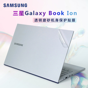 13.3英寸适用于三星Galaxy Book Ion 2020款笔记本外壳贴膜930XCJ 十代i5/i7电脑贴纸透明磨砂机身保护贴膜套