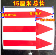 红色箭头防水N标签不干胶贴纸 蓝色标志方向指示标识箭头管道标记