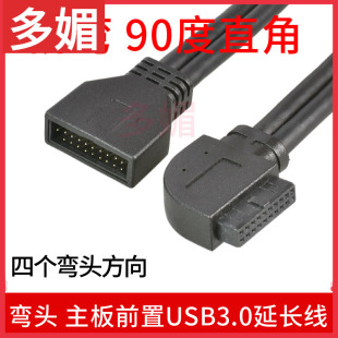 19p延长线主板f-usb3.0插针延长线20pin机箱前置usb3.0公对母延长