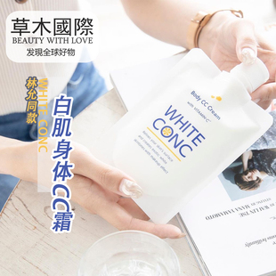 林允同款whiteconc美白cc身体，霜身体乳全身焕白维c保湿滋润白肌