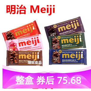 明治 Meiji明治巧克力排块巧克力65g*4块特浓草莓牛奶巧克力