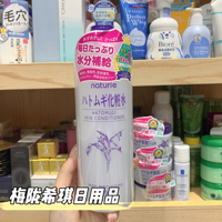日本本土薏仁水日版化妆水，美白补水保湿爽肤水薏米水