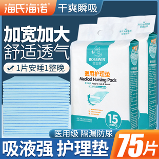 海氏海诺一次性护理垫医用产褥垫孕妇产后老年人专用成人隔尿垫单