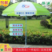定制印字中国电信5g宽带广告伞，户外营销logo伞带便携桌椅遮阳伞