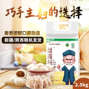 丝麦耘面粉5斤新疆奇台雪花粉2.5kg冬小麦包子馒头通用面粉