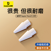 倍思适用于applepencil笔尖苹果pencil一代二代替换ipadpencil笔头静音，防滑改造ipencil笔尖阻尼非笔尖套