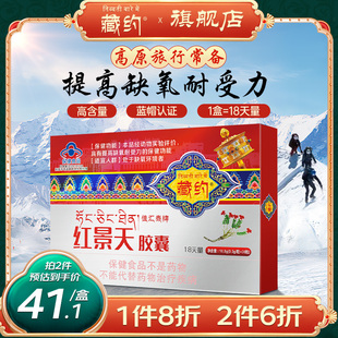 佳汇泰红景天胶囊，非口服液抗高原反应西藏自驾儿童旅游