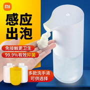 小米洗手机米家自动洗手液机莎莉版抑菌替换液感应泡沫智能皂液器