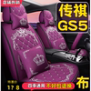 2020款广汽传祺GS5进阶款1.5T汽车座套全包围坐垫四季通用座椅套