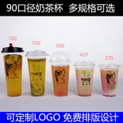 90口径370/420/500/700ml致青春一次性奶茶塑料杯带盖整箱可封口