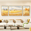 丰收麦田客厅装饰画黄金满地，高级感三联画约沙发背景墙挂画