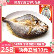 陆龙海鲜 5A东海大黄鱼450g 免洗即蒸或煎 大规格一条装 美味尊享