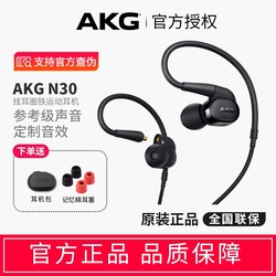 AKG 爱科技 N30 入耳式圈铁挂耳手机通用HIFI音乐耳塞式耳机耳麦