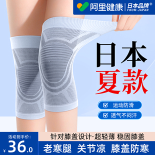 日本夏季护膝盖男女士关节，保暖老寒腿夏天薄款运动防滑套轻薄无痕