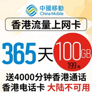 香港电话卡流量上网卡，香港高速流量手机卡，365天卡可通话中国移动