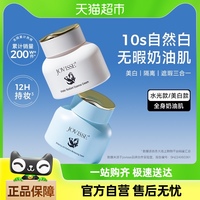 美白素颜霜丨买一送一清爽不油腻