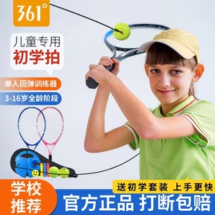 361度儿童网球拍初学者高质量单双人网球成人训练器带线自打回弹