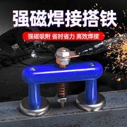 电焊搭铁神器强磁焊接固定电焊机，地线夹接地磁铁打铁头强磁神器