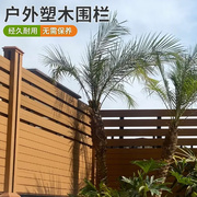 声帝格栅板塑木围栏木栏杆木板防腐木庭院护栏隔断花园围墙篱笆围