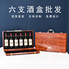 红酒包装礼盒六支装高档酒盒木盒6瓶装葡萄酒盒空盒红酒箱子