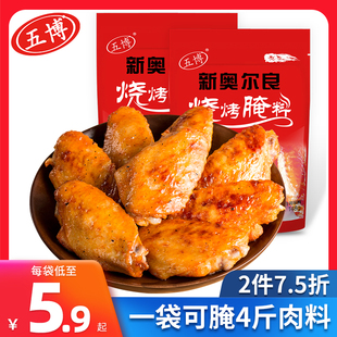 上海五博新奥尔良烧烤腌料148g*2袋微辣BBQ烤羊肉串鸡腿鸡翅调料